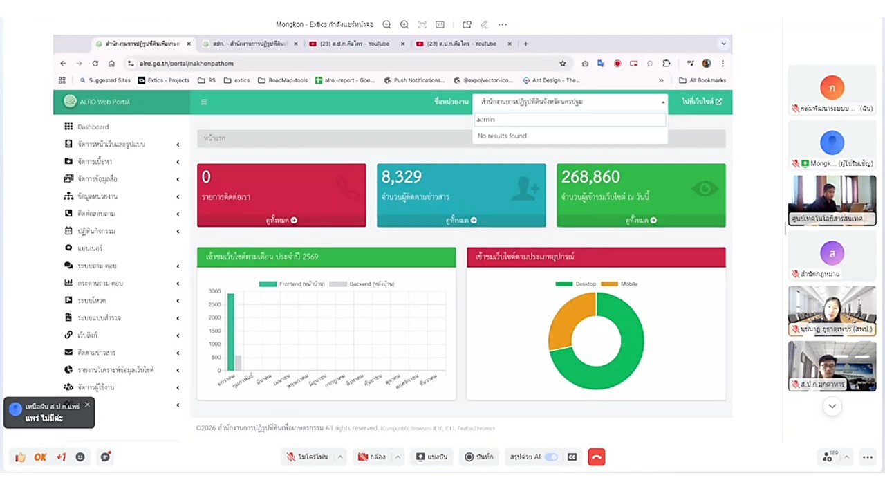 title - เข้าร่วมฝึกอบรม การใช้งานเว็บไซต์สำนักงานการปฏิรูปที่ดินเพื่อเกษตรกรรม ประจำปีงบประมาณ พ.ศ. 2569 ผ่านสื่ออิเล็กทรอนิกส์ (ผ่านระบบออนไลน์ GDCC Space Plus) 